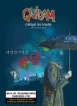 태양의 서커스 퀴담 8년만에 내한공연…마지막 월드투어