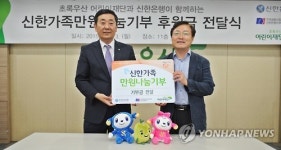 신한은행, ‘신한가족만원나눔기부’ 캠페인 통해 환아 지원