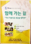 창립 10년 나눔과섬김…아름다운 세상 함께 해요