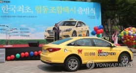 한국 최초 협동조합택시 출범