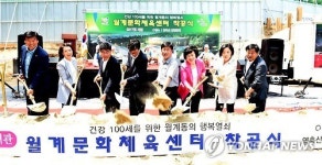 서울 노원구, 월계문화체육센터 착공식