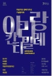 국립극장 광복 70주년 아리랑 칸타빌레