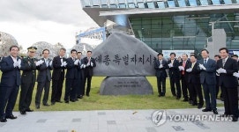 세종의 미래가 한국의 미래 세종시청사 개청식