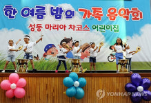 통영 성동조선해양, 어린이집 가족음악회로 모처럼 생기
