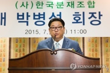 박병섭 한국분재조합 중앙회장 취임