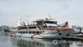 강릉 주문진에서 운항 예정인 관광유람선