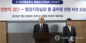 세월호 특조위, 행정지원실장 등 정부에 파견 요청