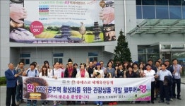 충남도-코레일, 공주·부여 백제문화권 팸투어