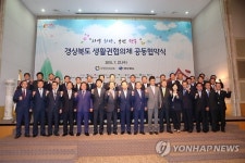 경북 23개 시군, 9개 행복생활권으로 개발 공동협약