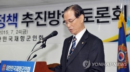 기조연설 하는 조남풍 대한민국재향군인회 회장