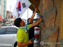 <카메라뉴스> 태극기 물결로 장관이룬 연천군 전곡4리