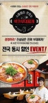 박가부대찌개, 위메프 메뉴 교환권 20% 할인판매