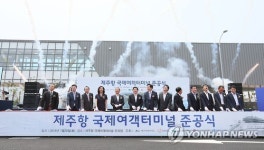 제주항 국제여객터미널 준공…크루즈관광 허브 기대