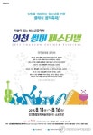 청소년을 위한 클래식 축제! 인천서 내달 11일 개막
