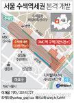 코레일 서울 수색역세권 DMC역 구역 개발 공모
