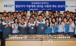 현대제철 인천공장, 캄보디아 아동에 비누 전달