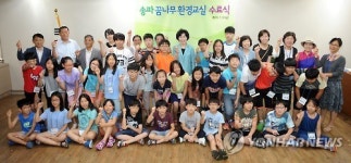 송파 꿈나무 환경교실 수료식