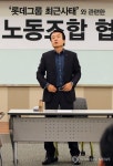 회의 주재하는 강석윤 롯데노동조합협의회 의장