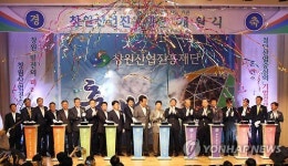 창원산업진흥재단 개원…기업 체계적 지원