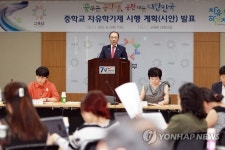 중학교 자유학기제 시행 계획 발표하는 황우여 부총리