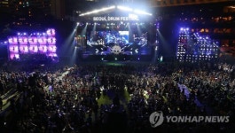 한여름 무더위를 날려버릴 신나는 드럼페스티벌