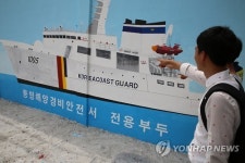 경비함정 들어선 통영해경 전용부두 담벼락