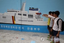 경비함정 들어선 통영해경 전용부두 담벼락