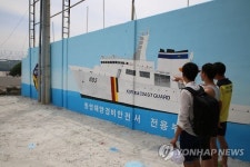 경비함정 들어선 통영해경 전용부두 담벼락
