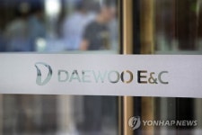 대우건설 분식회계 결론…과징금 20억원