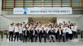 산업은행, 중앙아시아 고려인 대학생 초청 연수
