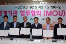 따복버스 관계기관 업무협약 체결