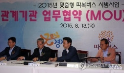 따복버스 관계기관 업무협약 체결