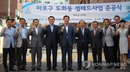 환경을 바꾸면 안전해진다…새옷 입은 서울 도화동