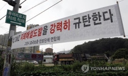 북한규탄 플래카드 걸린 접경지역