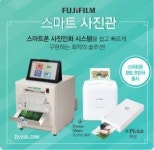 한국후지필름, KITAS서 고화질 포토프린터 전시