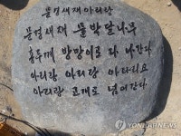 문경새재 아리랑 비석