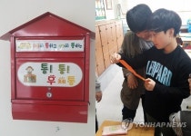 편지로 소통해요…청주 죽림초교 통통 우체통 눈길