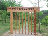 구미 산동 참생태숲에 생태터널·느린 우체통 설치