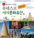 <신간> 제주작가, 제주여행·유네스코 세계문화유산2