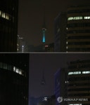 에너지의 날 맞이 소등행사