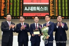 AJ네트웍스(주) 유가증권시장 신규상장기념식