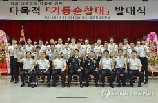야간 치안은 우리가… 대구성서경찰서 기동순찰대 출범