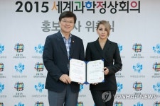 씨엘 '2015 세계과학정상회의 홍보대사 됐어요'