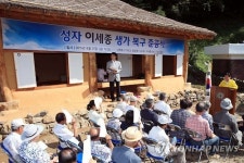 화순 성자 이세종 생가 복원