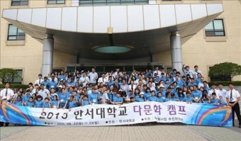 한서대 다문화캠프…충남지역 다문화가족 120명 참가