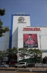 홈플러스 매각 본입찰 어디로…3가지 시나리오