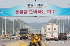 남북출입