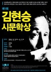 다형 김현승 시인 기리는 시문학상 신설…9월 공모