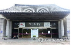 전주 덕진수영장 시설공사로 9월부터 휴장