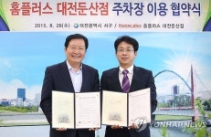 대전 서구청-홈플러스 둔산점 주차장 이용 MOU